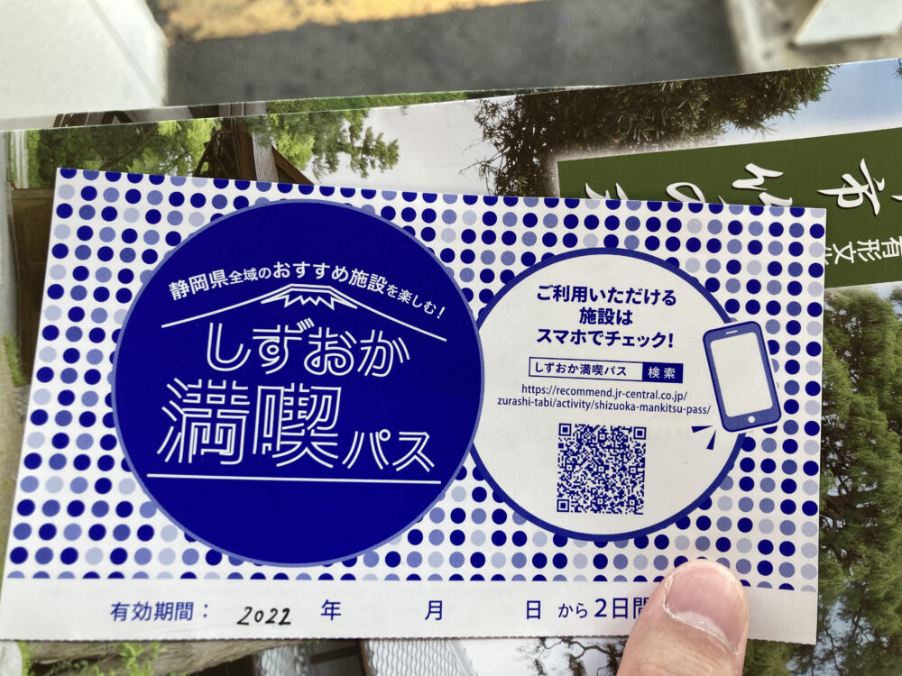 shizuoka-mankitsu-pass